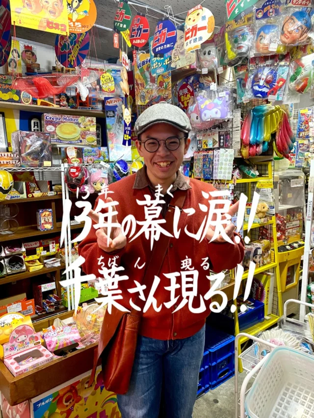 昭和レトロな空間- 大阪市西成区の駄菓子屋ナカオヤ「二階社長室」