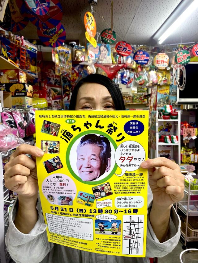 2階社長室 | 駄菓子と雑貨のお店 ナカオヤ
